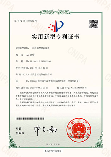 慈銘殼體一種機箱型材連接件202122826023.6-實用新型專利證書